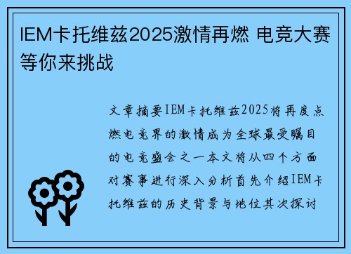 IEM卡托维兹2025激情再燃 电竞大赛等你来挑战
