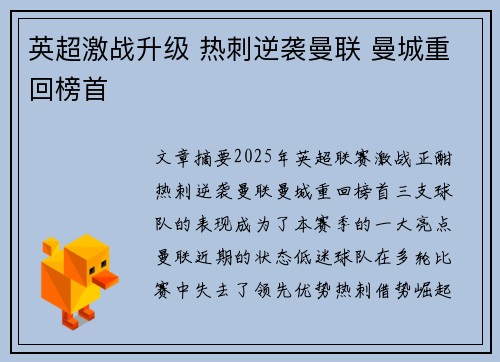 英超激战升级 热刺逆袭曼联 曼城重回榜首