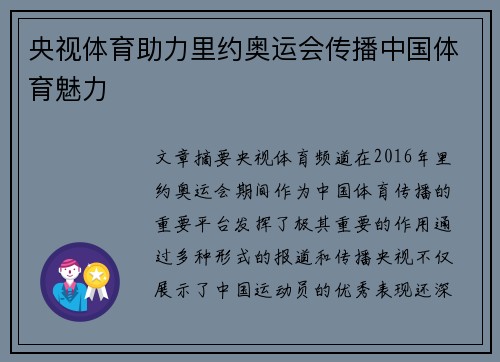 央视体育助力里约奥运会传播中国体育魅力