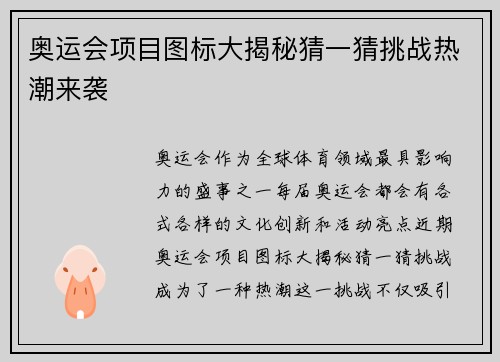 奥运会项目图标大揭秘猜一猜挑战热潮来袭